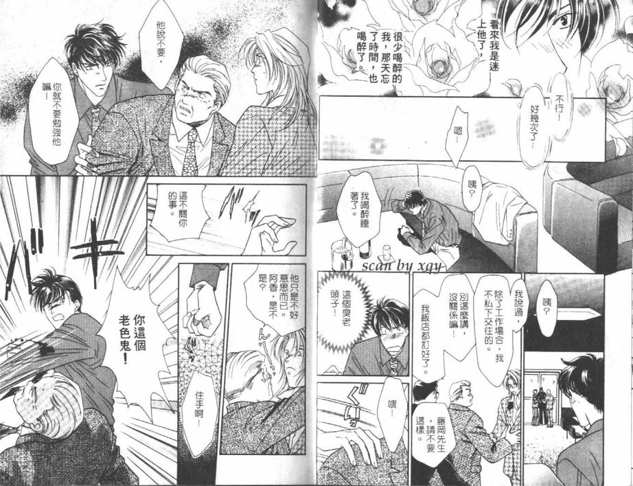 《激情香水》漫画最新章节 第1卷 免费下拉式在线观看章节第【10】张图片