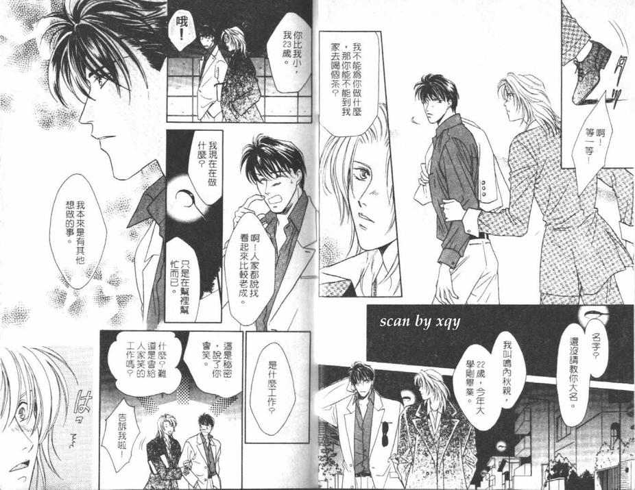 《激情香水》漫画最新章节 第1卷 免费下拉式在线观看章节第【12】张图片