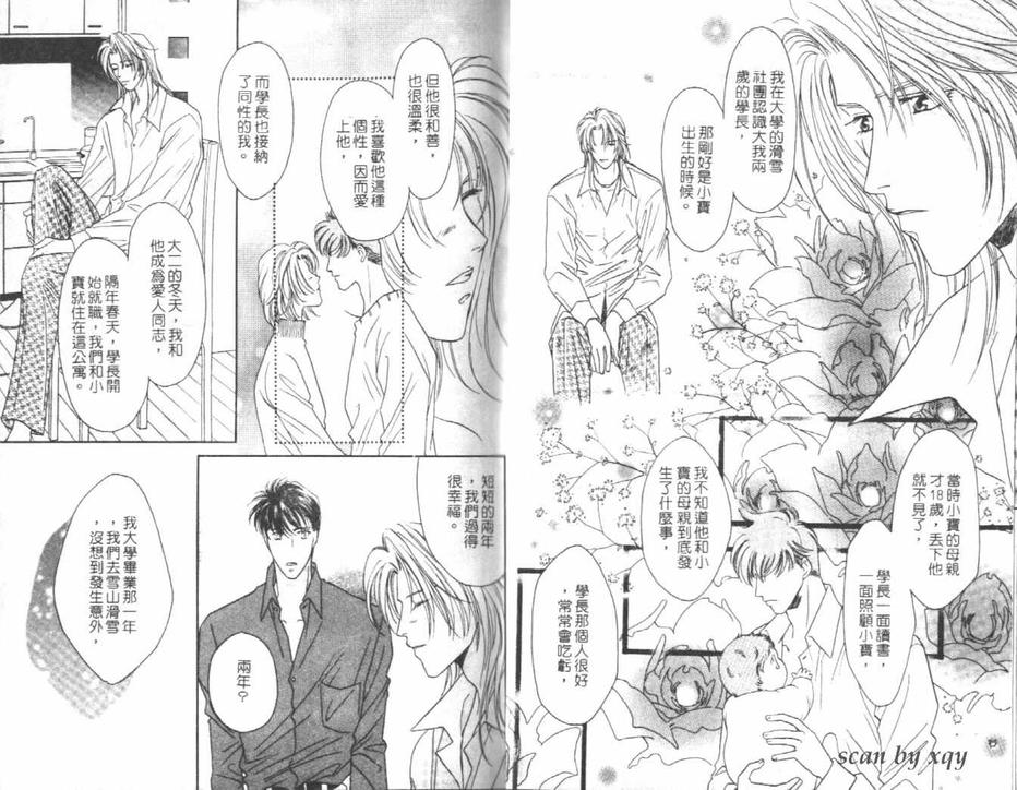 《激情香水》漫画最新章节 第1卷 免费下拉式在线观看章节第【16】张图片