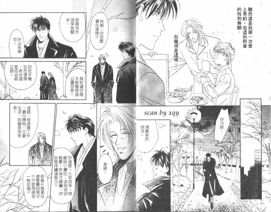 《激情香水》漫画最新章节 第1卷 免费下拉式在线观看章节第【19】张图片