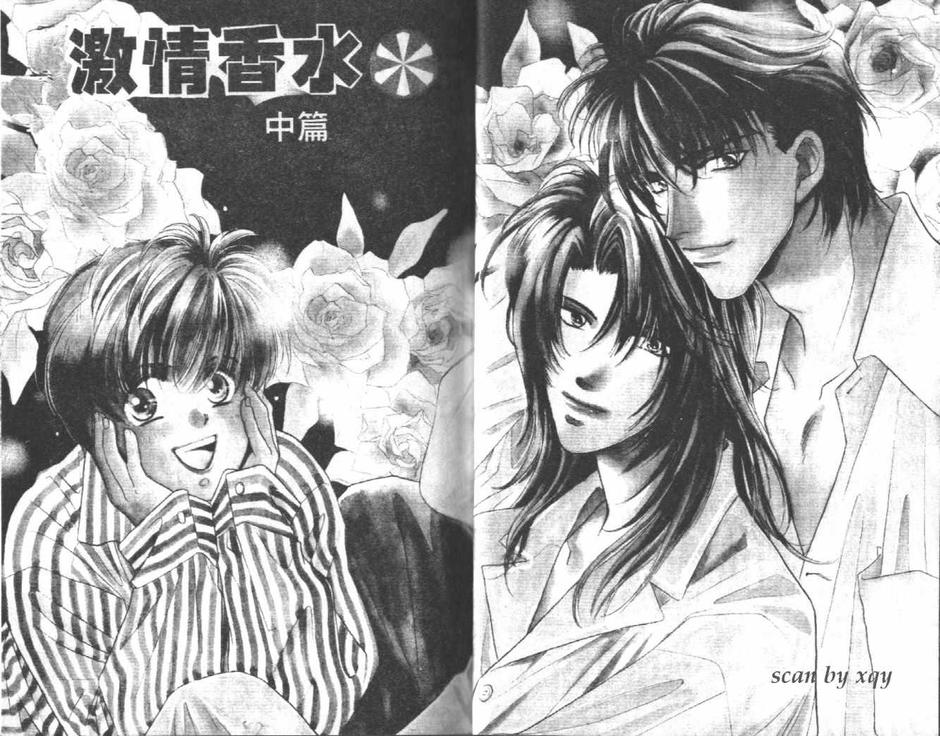 《激情香水》漫画最新章节 第1卷 免费下拉式在线观看章节第【24】张图片