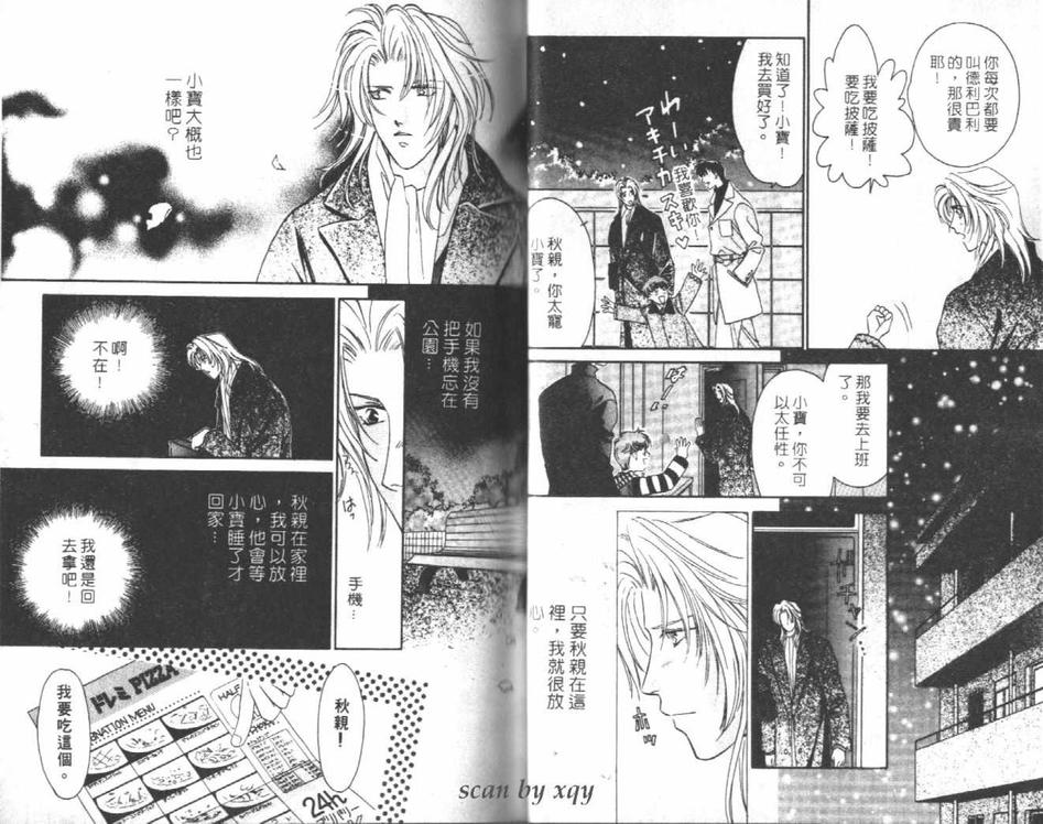 《激情香水》漫画最新章节 第1卷 免费下拉式在线观看章节第【34】张图片