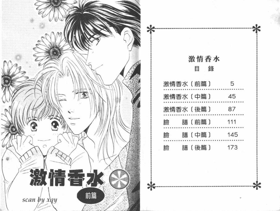 《激情香水》漫画最新章节 第1卷 免费下拉式在线观看章节第【3】张图片