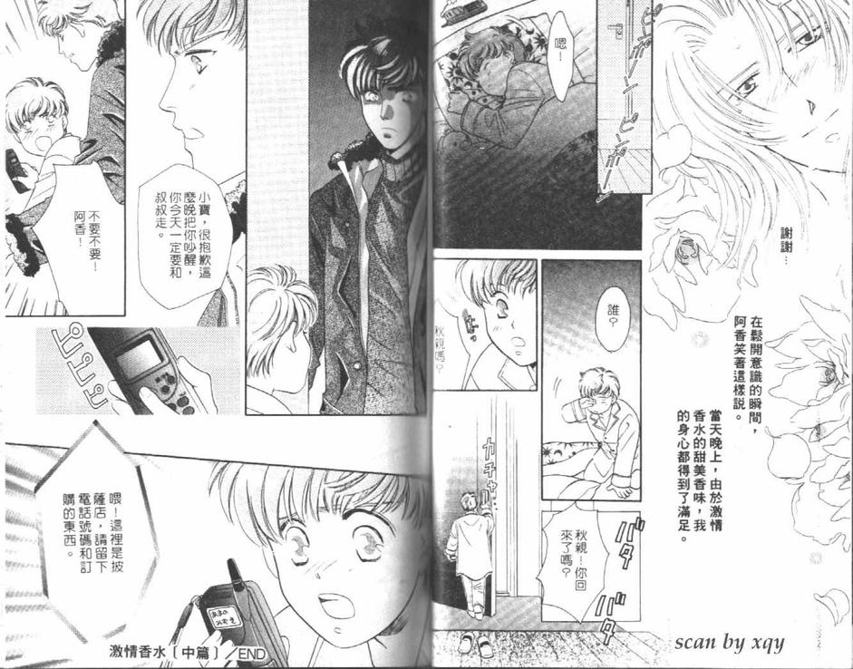 《激情香水》漫画最新章节 第1卷 免费下拉式在线观看章节第【43】张图片