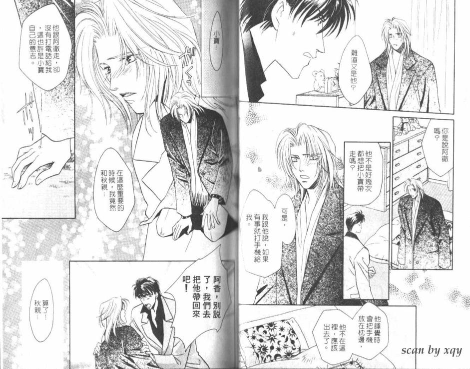 《激情香水》漫画最新章节 第1卷 免费下拉式在线观看章节第【47】张图片