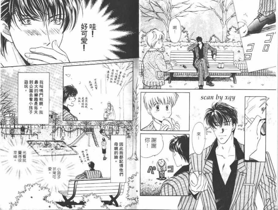 《激情香水》漫画最新章节 第1卷 免费下拉式在线观看章节第【4】张图片