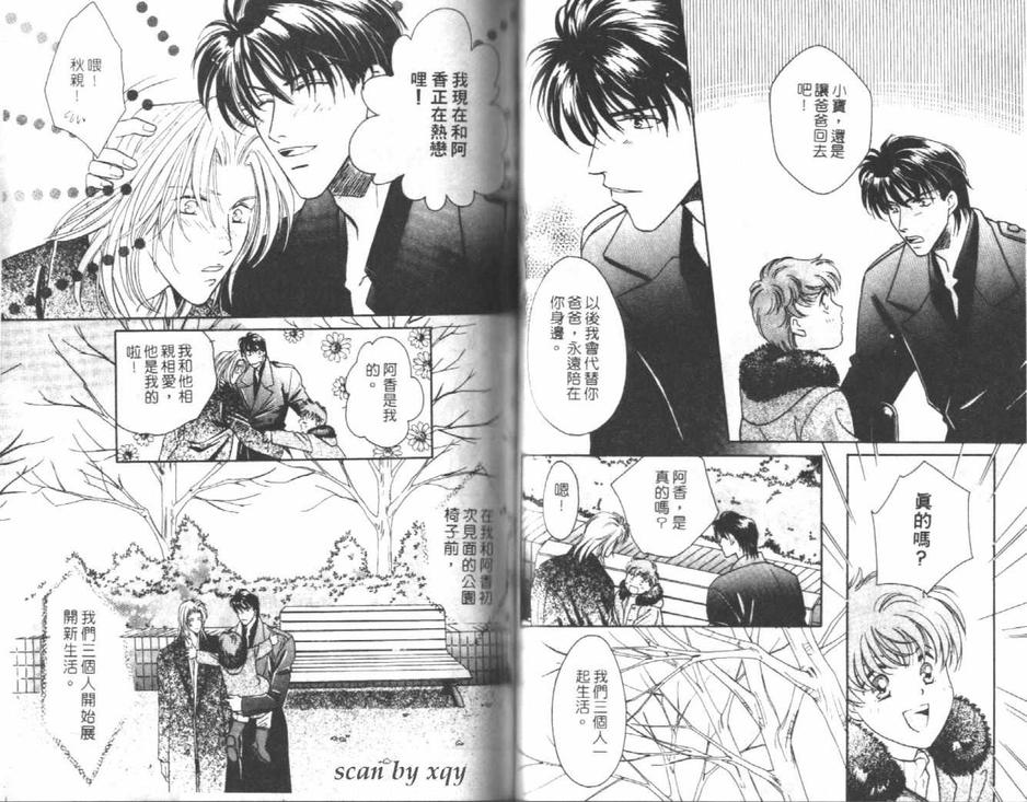 《激情香水》漫画最新章节 第1卷 免费下拉式在线观看章节第【54】张图片