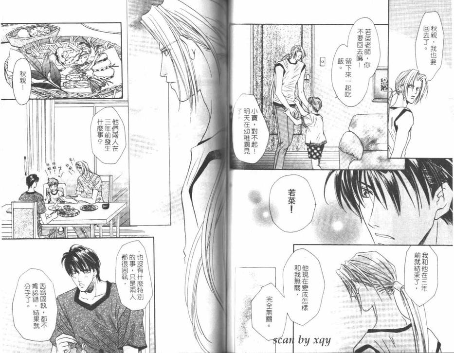 《激情香水》漫画最新章节 第1卷 免费下拉式在线观看章节第【63】张图片