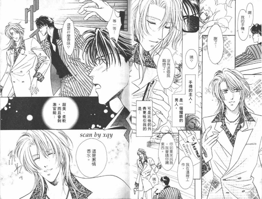 《激情香水》漫画最新章节 第1卷 免费下拉式在线观看章节第【6】张图片