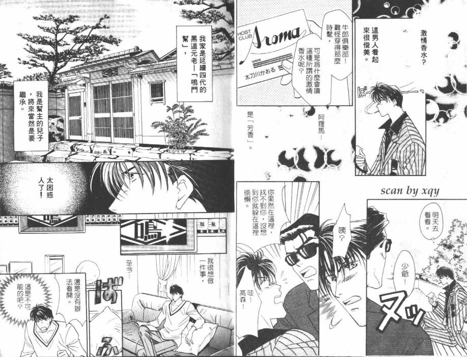 《激情香水》漫画最新章节 第1卷 免费下拉式在线观看章节第【7】张图片