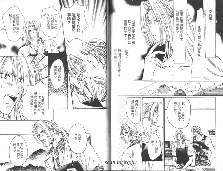 《激情香水》漫画最新章节 第1卷 免费下拉式在线观看章节第【92】张图片