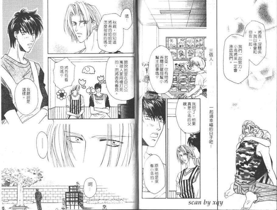 《激情香水》漫画最新章节 第1卷 免费下拉式在线观看章节第【95】张图片