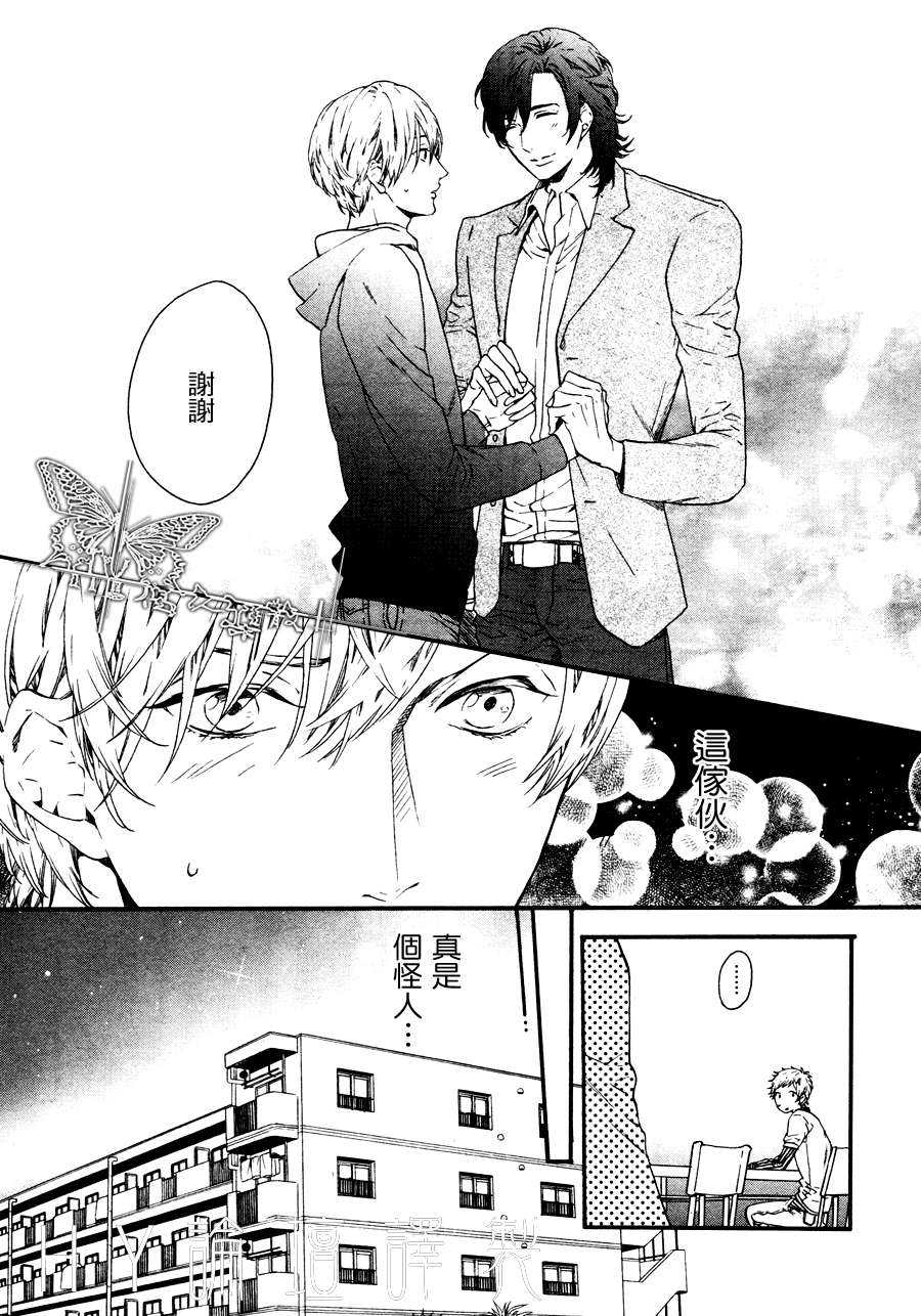 《名流恋爱俱乐部》漫画最新章节 第1话 免费下拉式在线观看章节第【11】张图片