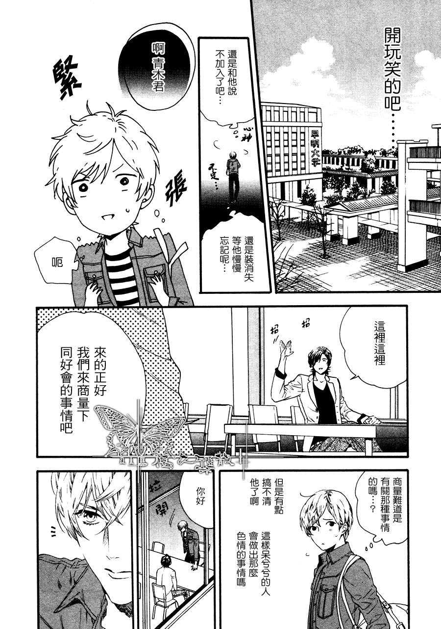 《名流恋爱俱乐部》漫画最新章节 第1话 免费下拉式在线观看章节第【14】张图片