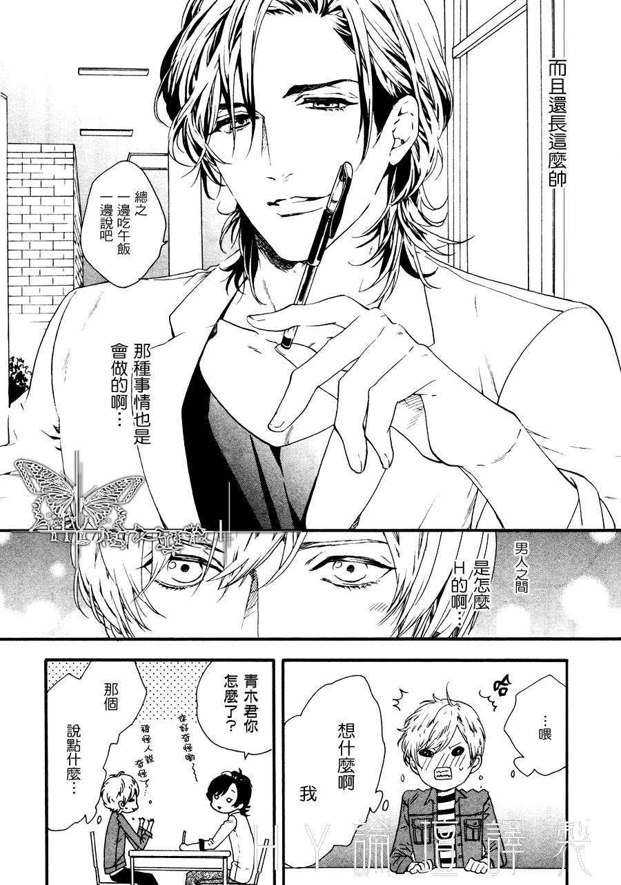 《名流恋爱俱乐部》漫画最新章节 第1话 免费下拉式在线观看章节第【15】张图片