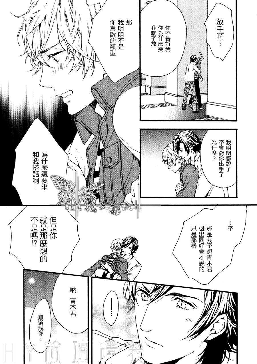 《名流恋爱俱乐部》漫画最新章节 第1话 免费下拉式在线观看章节第【31】张图片