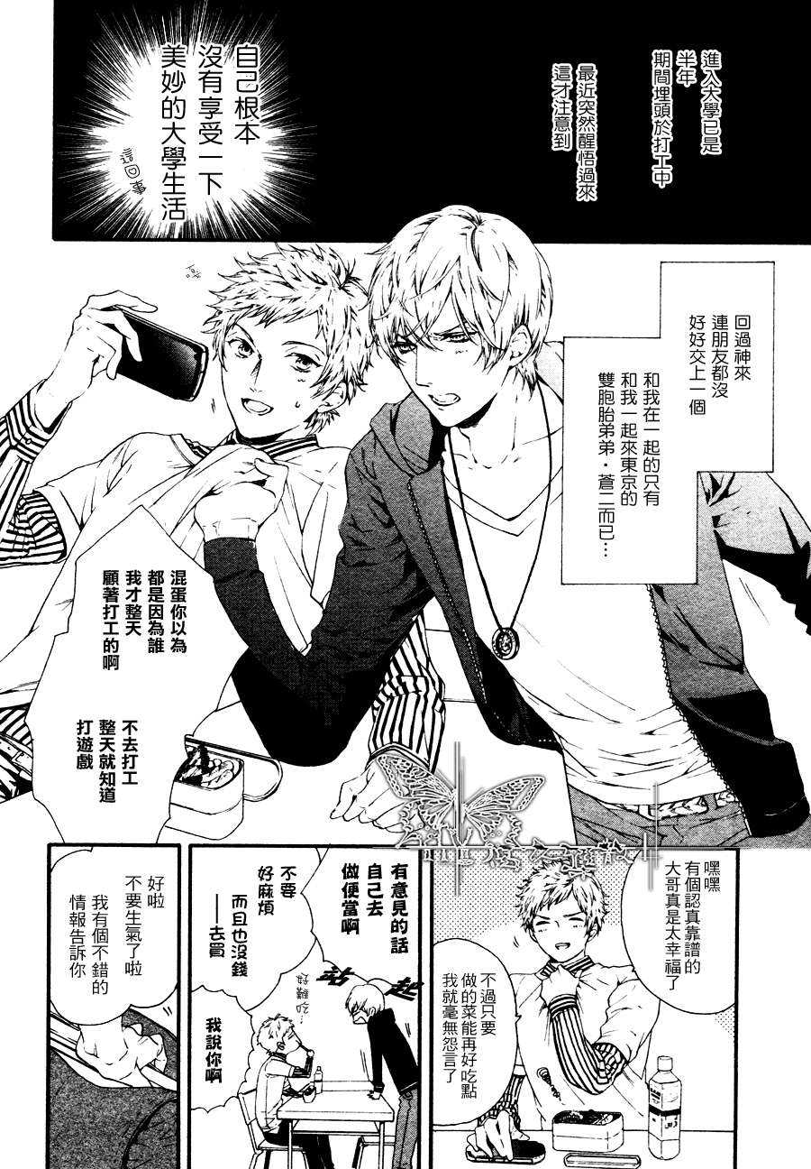 《名流恋爱俱乐部》漫画最新章节 第1话 免费下拉式在线观看章节第【4】张图片