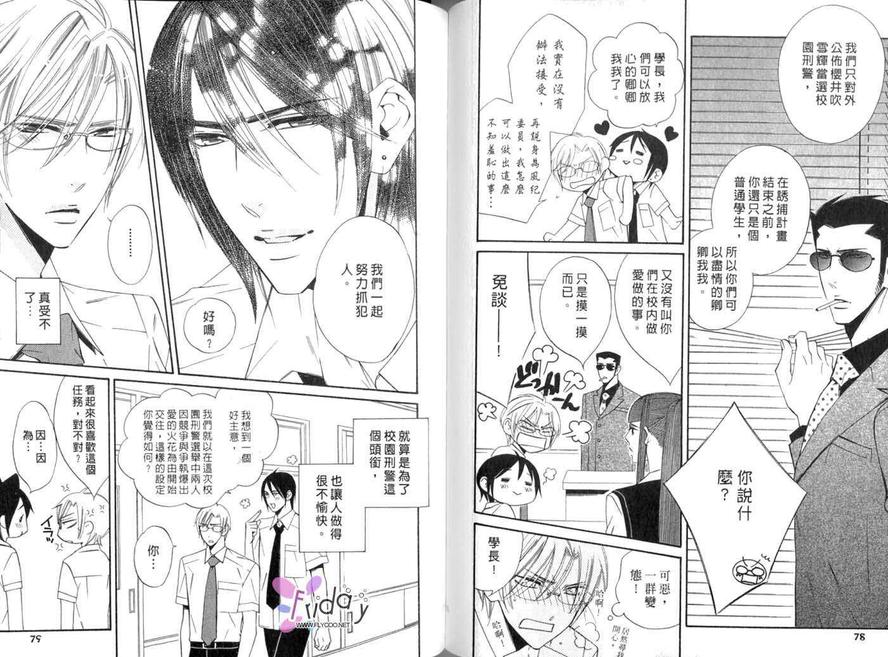 《学园刑事爱任务》漫画最新章节 第1卷 免费下拉式在线观看章节第【39】张图片