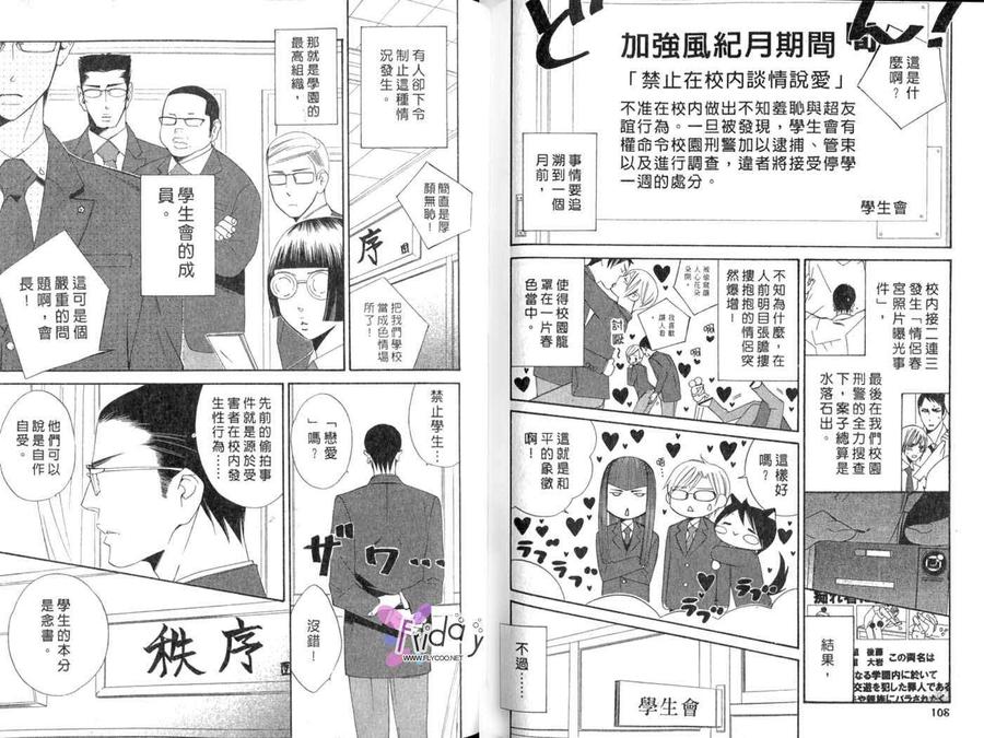 《学园刑事爱任务》漫画最新章节 第1卷 免费下拉式在线观看章节第【54】张图片