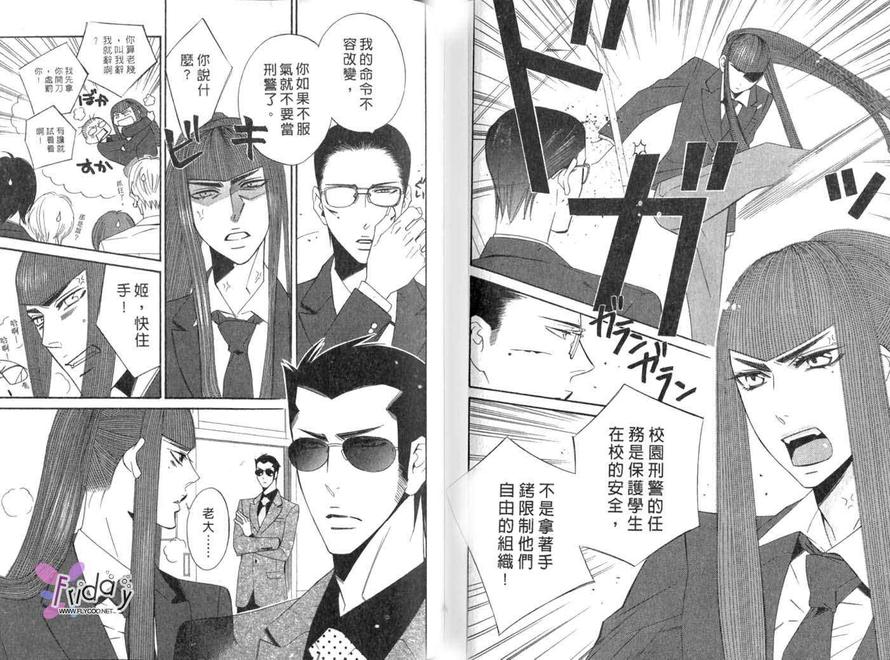 《学园刑事爱任务》漫画最新章节 第1卷 免费下拉式在线观看章节第【58】张图片