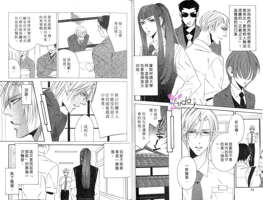 《学园刑事爱任务》漫画最新章节 第1卷 免费下拉式在线观看章节第【6】张图片