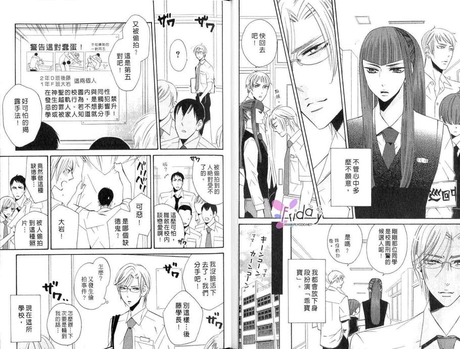 《学园刑事爱任务》漫画最新章节 第1卷 免费下拉式在线观看章节第【7】张图片