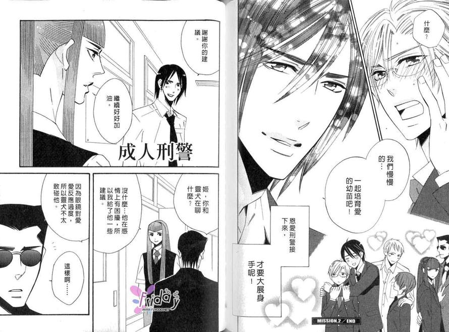 《学园刑事爱任务》漫画最新章节 第1卷 免费下拉式在线观看章节第【82】张图片