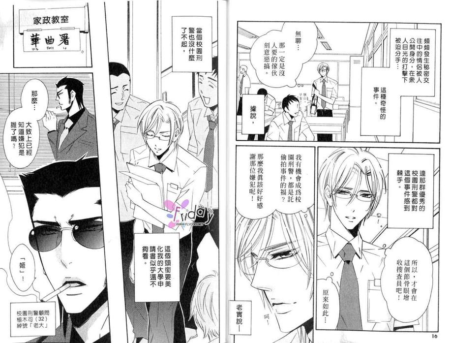 《学园刑事爱任务》漫画最新章节 第1卷 免费下拉式在线观看章节第【8】张图片