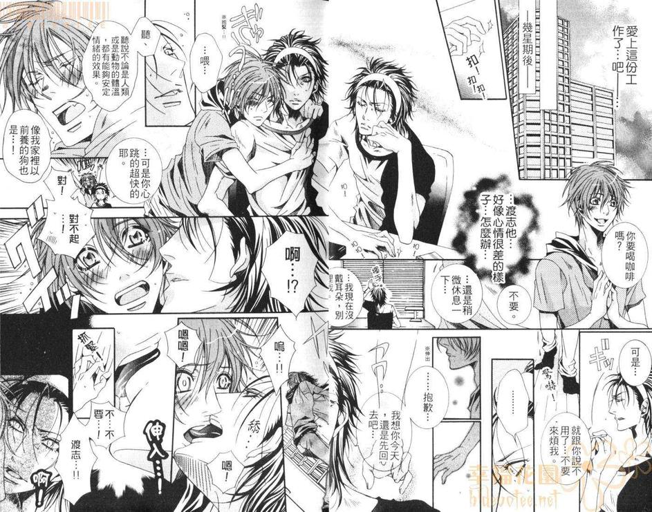 《任性狗狗调教守则》漫画最新章节 第1卷 免费下拉式在线观看章节第【6】张图片