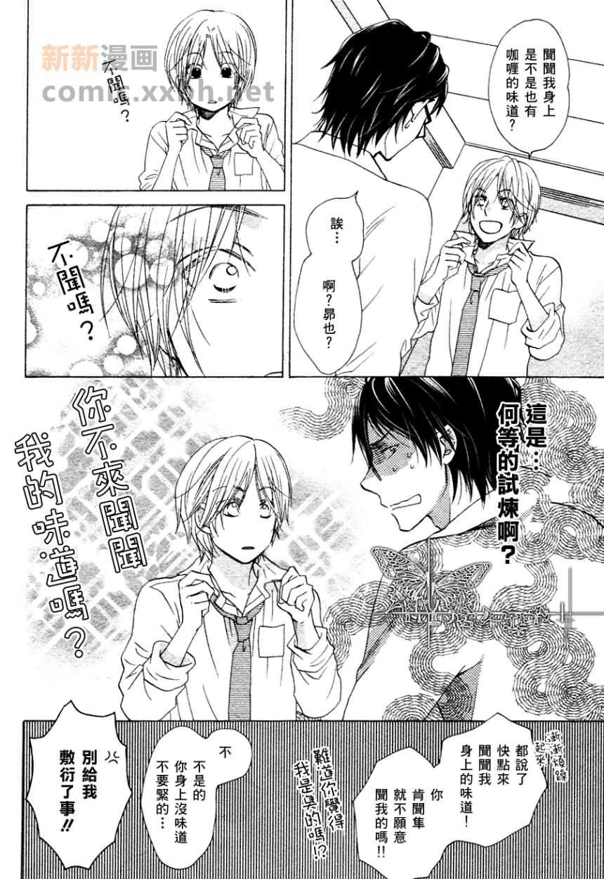 《请你温柔》漫画最新章节 第1-2话 免费下拉式在线观看章节第【24】张图片