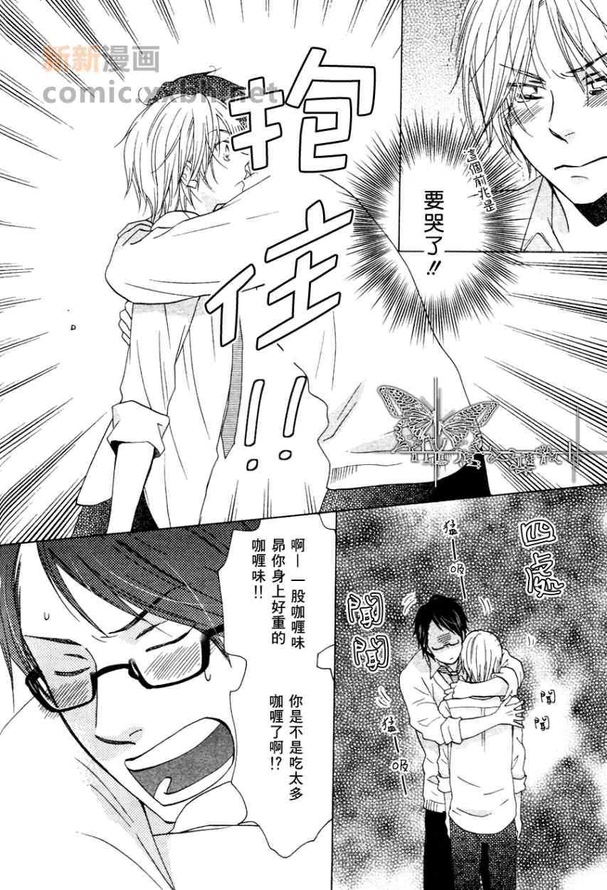 《请你温柔》漫画最新章节 第1-2话 免费下拉式在线观看章节第【26】张图片