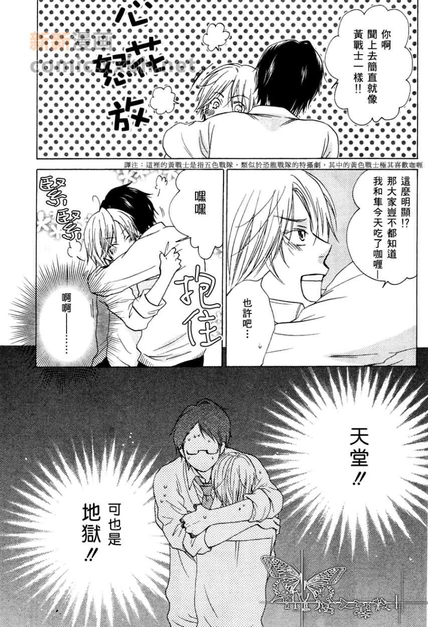 《请你温柔》漫画最新章节 第1-2话 免费下拉式在线观看章节第【27】张图片