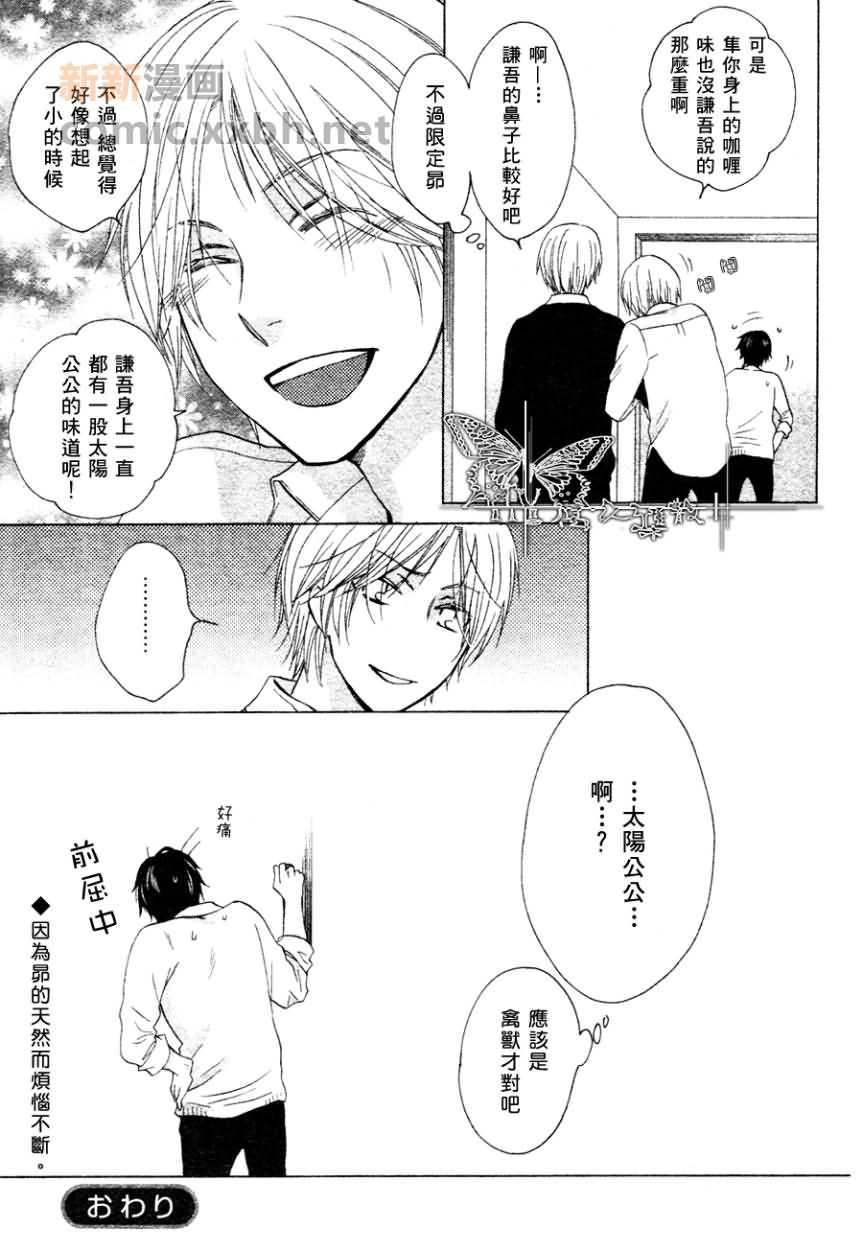 《请你温柔》漫画最新章节 第1-2话 免费下拉式在线观看章节第【29】张图片