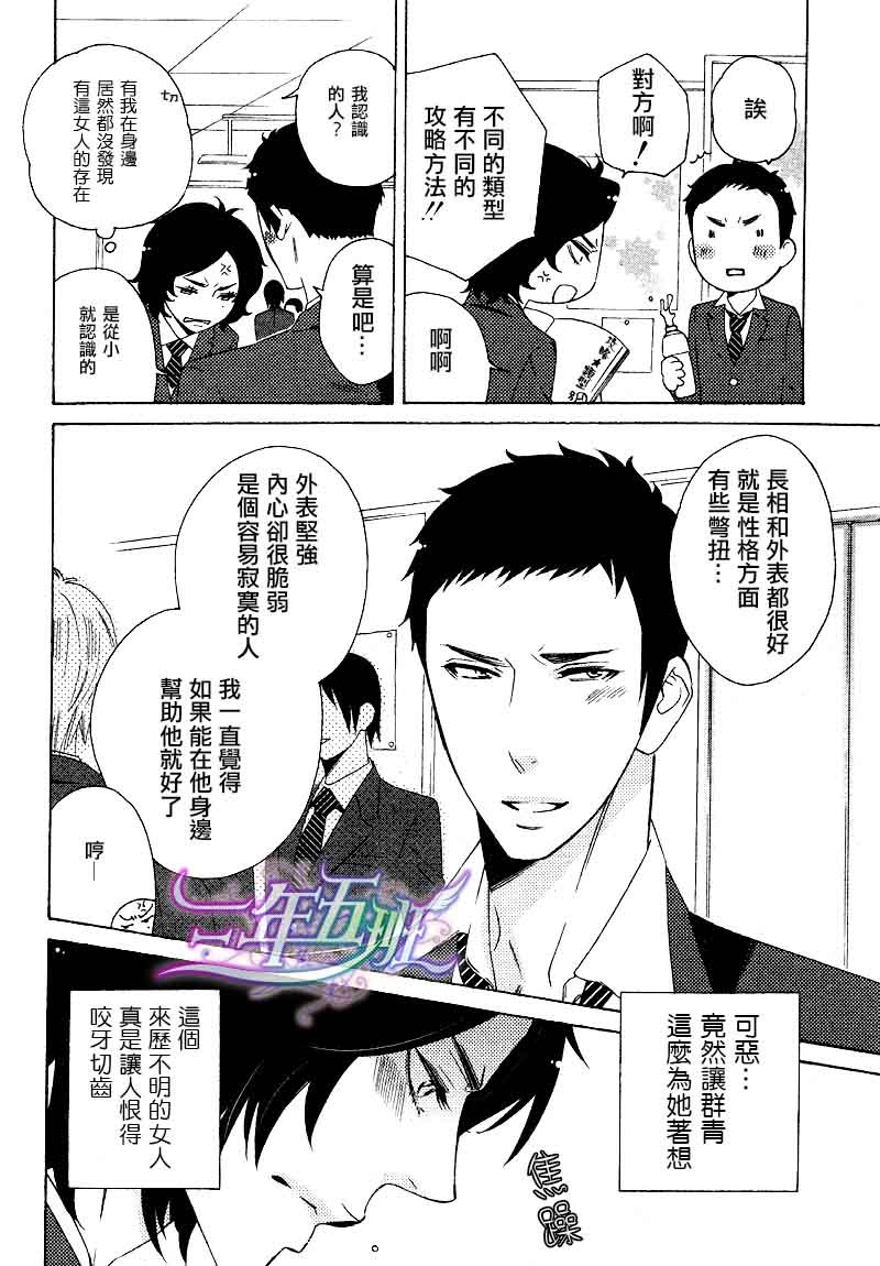 《这位DK第一次恋爱》漫画最新章节 第1话 免费下拉式在线观看章节第【12】张图片