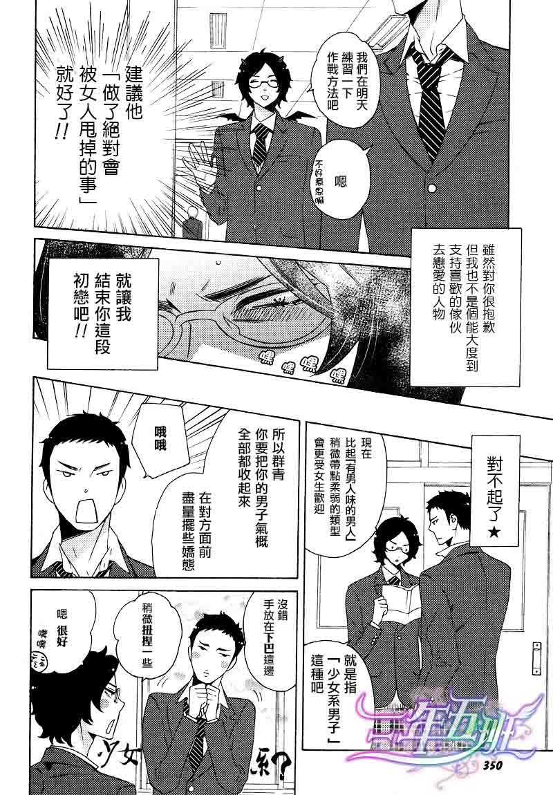 《这位DK第一次恋爱》漫画最新章节 第1话 免费下拉式在线观看章节第【14】张图片