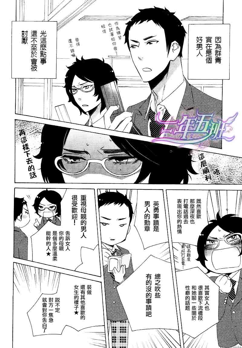 《这位DK第一次恋爱》漫画最新章节 第1话 免费下拉式在线观看章节第【18】张图片