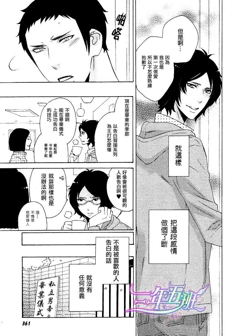 《这位DK第一次恋爱》漫画最新章节 第1话 免费下拉式在线观看章节第【25】张图片