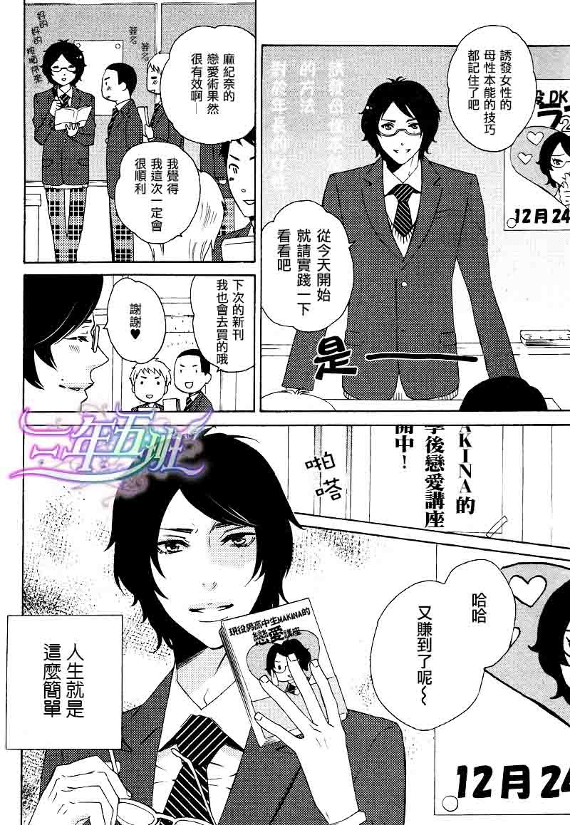 《这位DK第一次恋爱》漫画最新章节 第1话 免费下拉式在线观看章节第【2】张图片