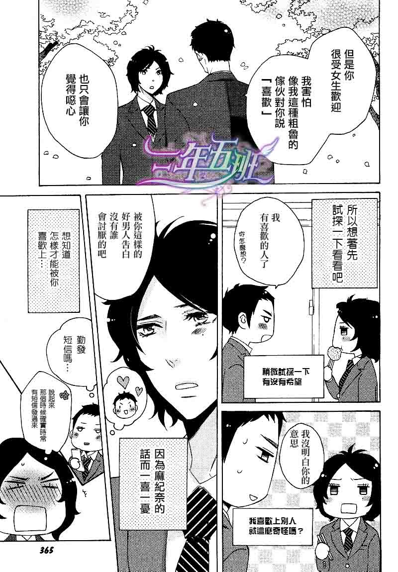 《这位DK第一次恋爱》漫画最新章节 第1话 免费下拉式在线观看章节第【29】张图片