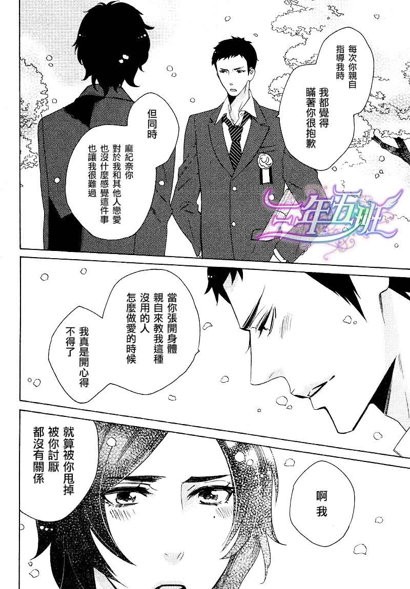 《这位DK第一次恋爱》漫画最新章节 第1话 免费下拉式在线观看章节第【30】张图片