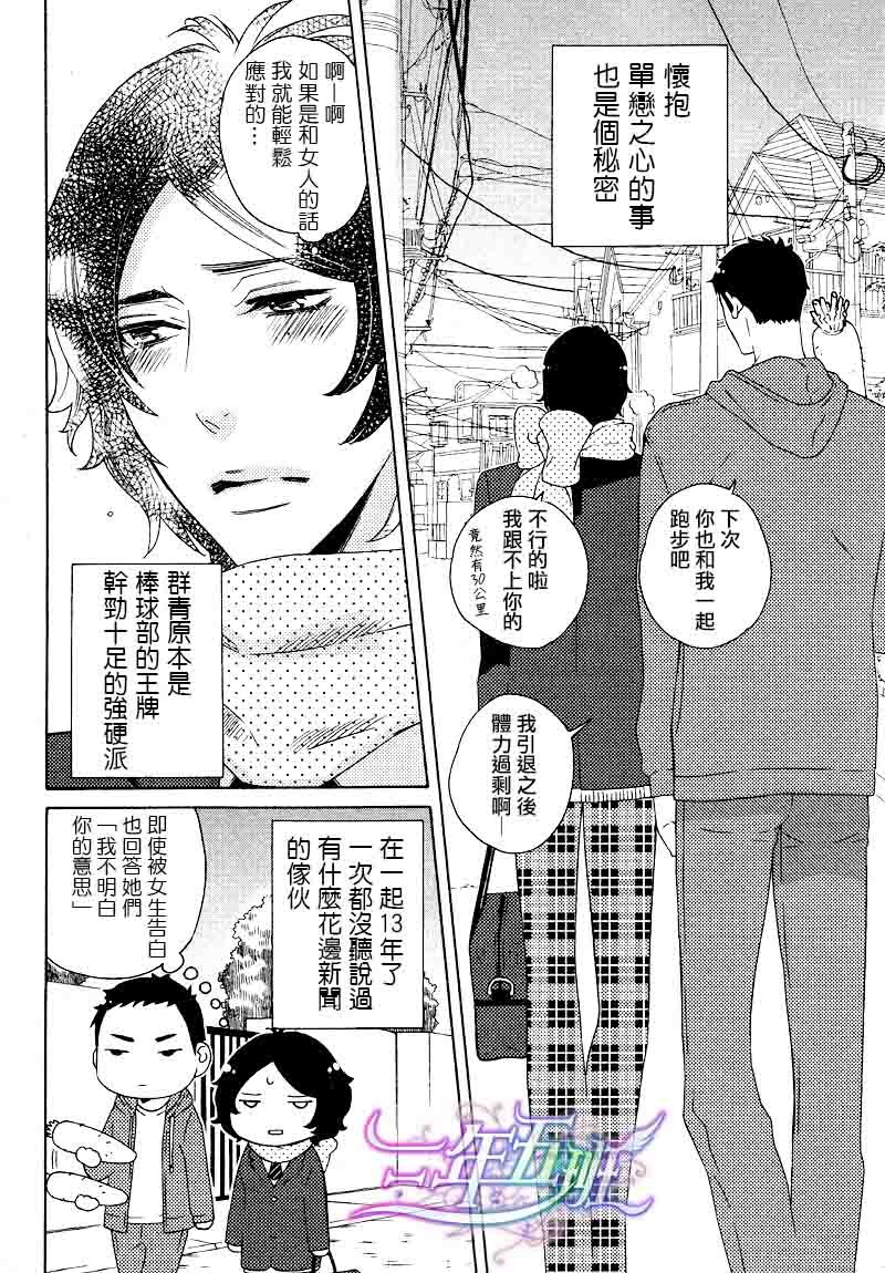 《这位DK第一次恋爱》漫画最新章节 第1话 免费下拉式在线观看章节第【6】张图片