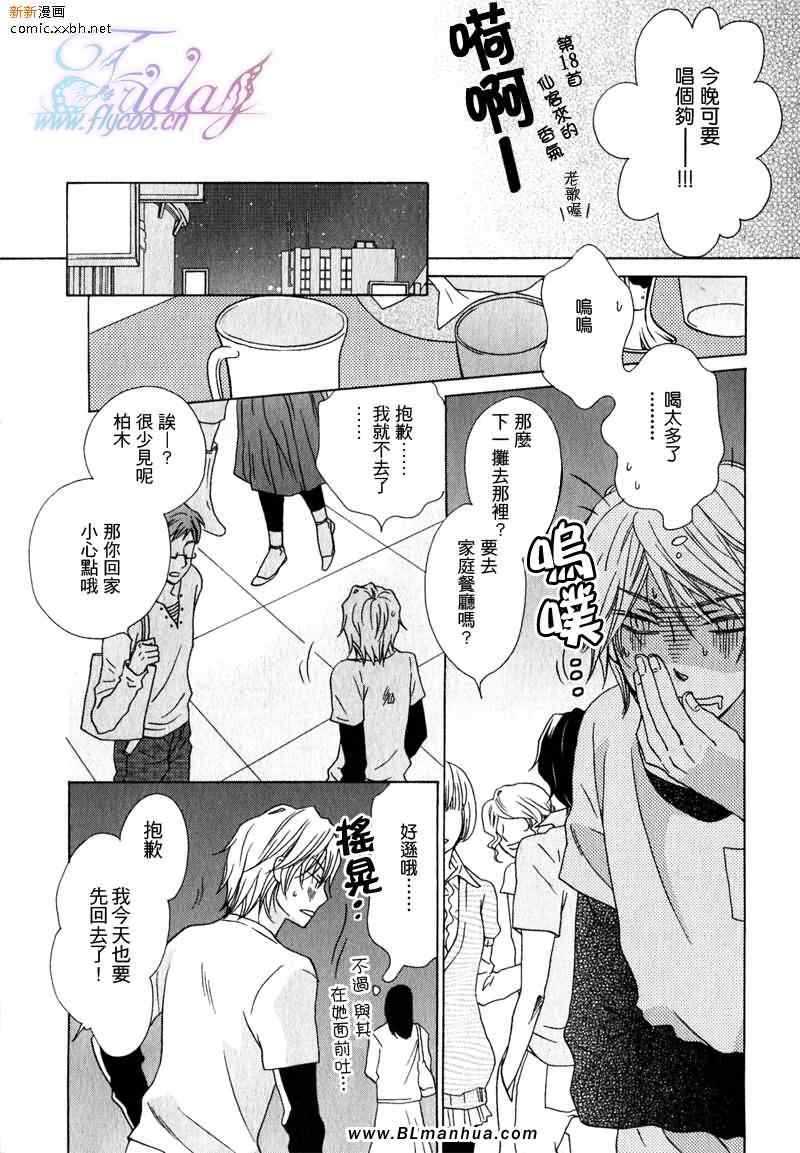 《肉.素食系男子的恋爱事件》漫画最新章节 第1话 免费下拉式在线观看章节第【8】张图片