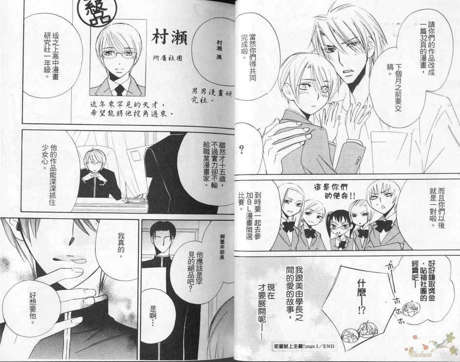 《纸上恋爱主义》漫画最新章节 第1卷 免费下拉式在线观看章节第【18】张图片