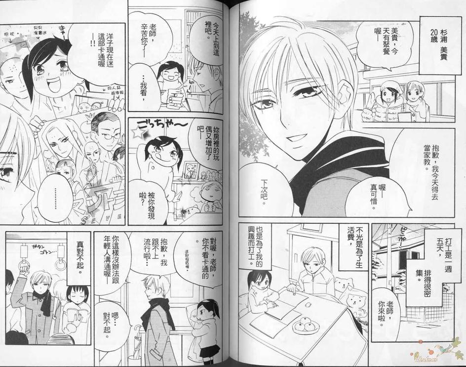 《纸上恋爱主义》漫画最新章节 第1卷 免费下拉式在线观看章节第【76】张图片