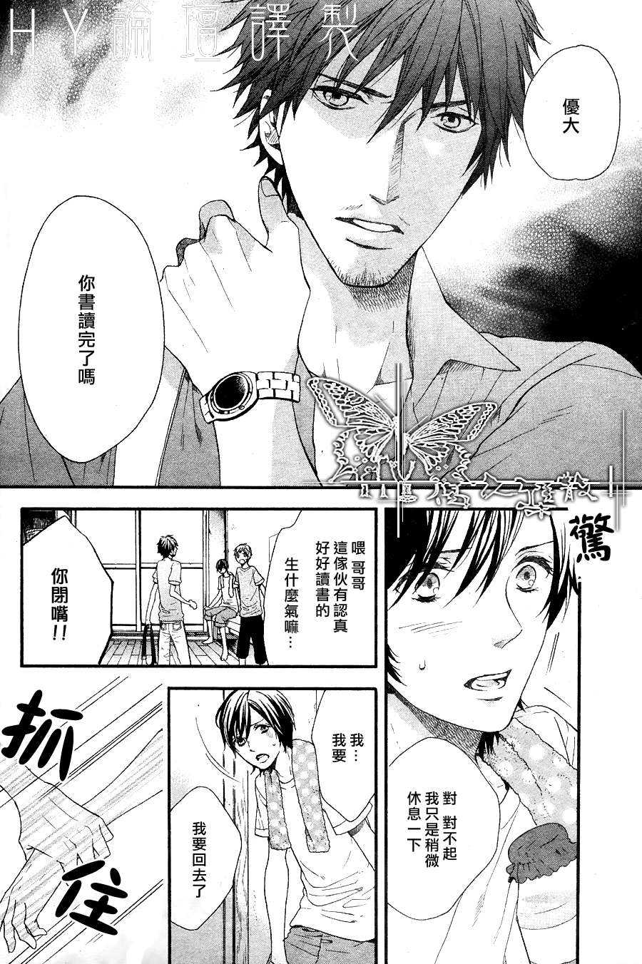 《森林澡堂明天也爱意浓浓！》漫画最新章节 第1话 免费下拉式在线观看章节第【23】张图片