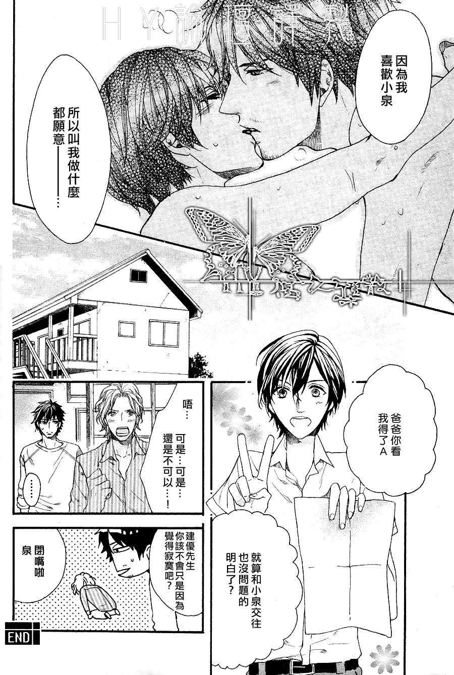 《森林澡堂明天也爱意浓浓！》漫画最新章节 第1话 免费下拉式在线观看章节第【31】张图片