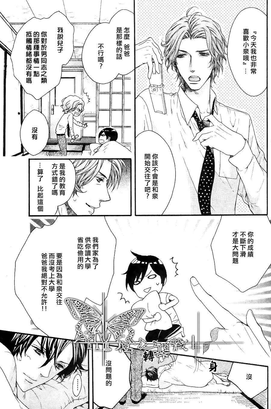 《森林澡堂明天也爱意浓浓！》漫画最新章节 第1话 免费下拉式在线观看章节第【6】张图片