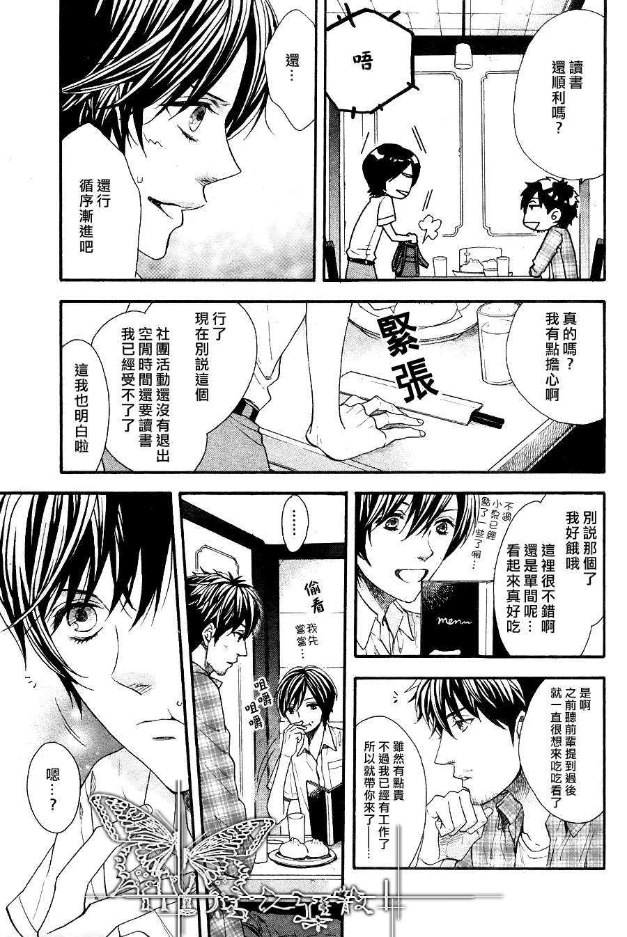 《森林澡堂明天也爱意浓浓！》漫画最新章节 第1话 免费下拉式在线观看章节第【8】张图片