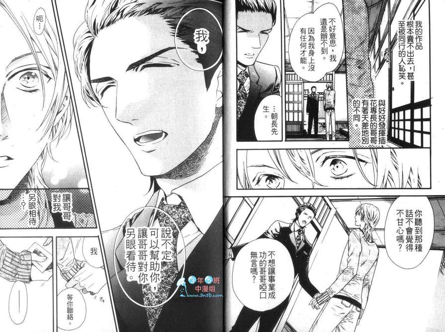 《书法家朝长风月》漫画最新章节 第1卷 免费下拉式在线观看章节第【7】张图片