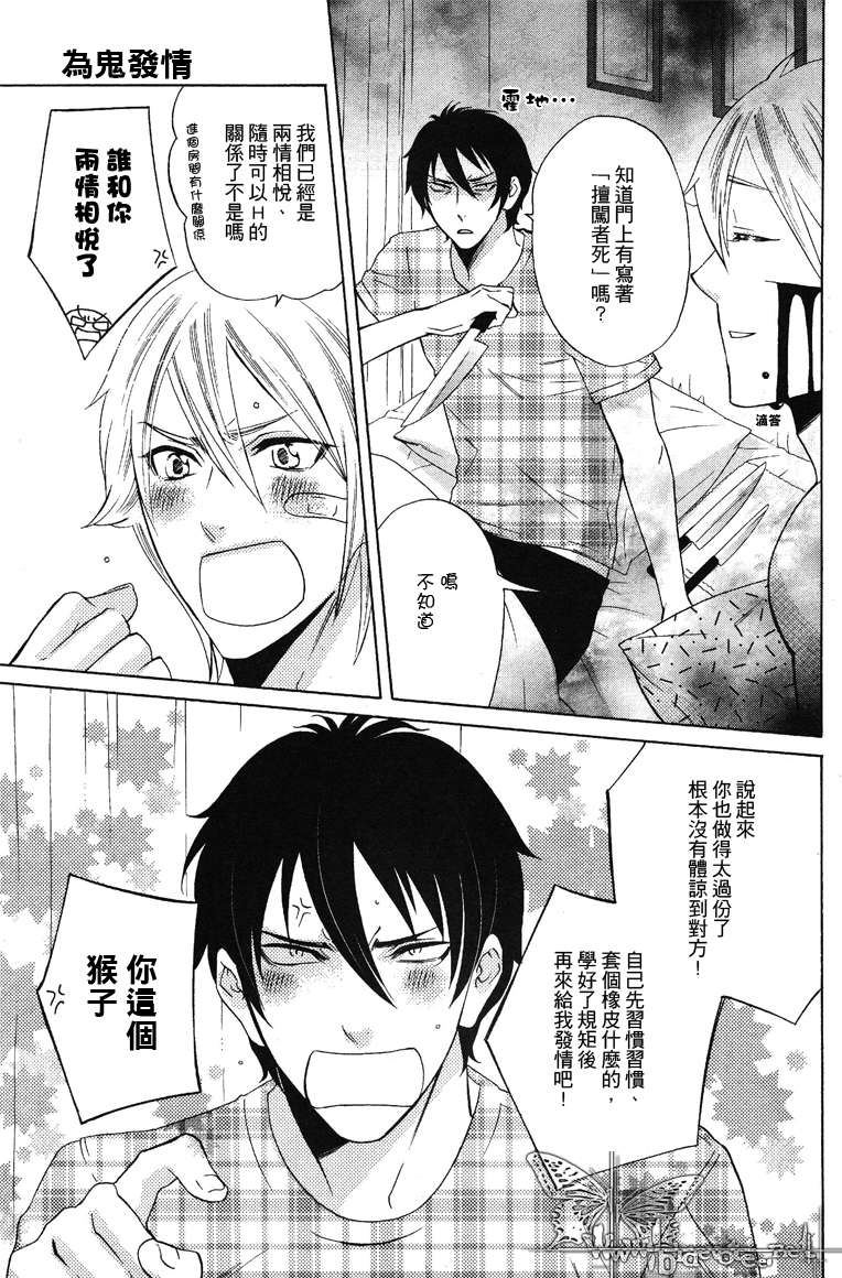 《为鬼发情》漫画最新章节 第3话 免费下拉式在线观看章节第【27】张图片